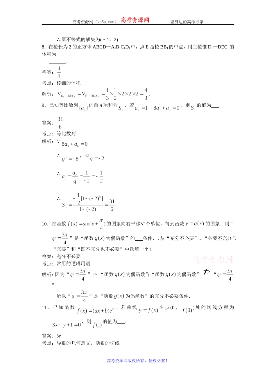 江苏省南通市通州区2020届高三上学期第一次调研抽测数学试题 Word版含解析.doc_第3页