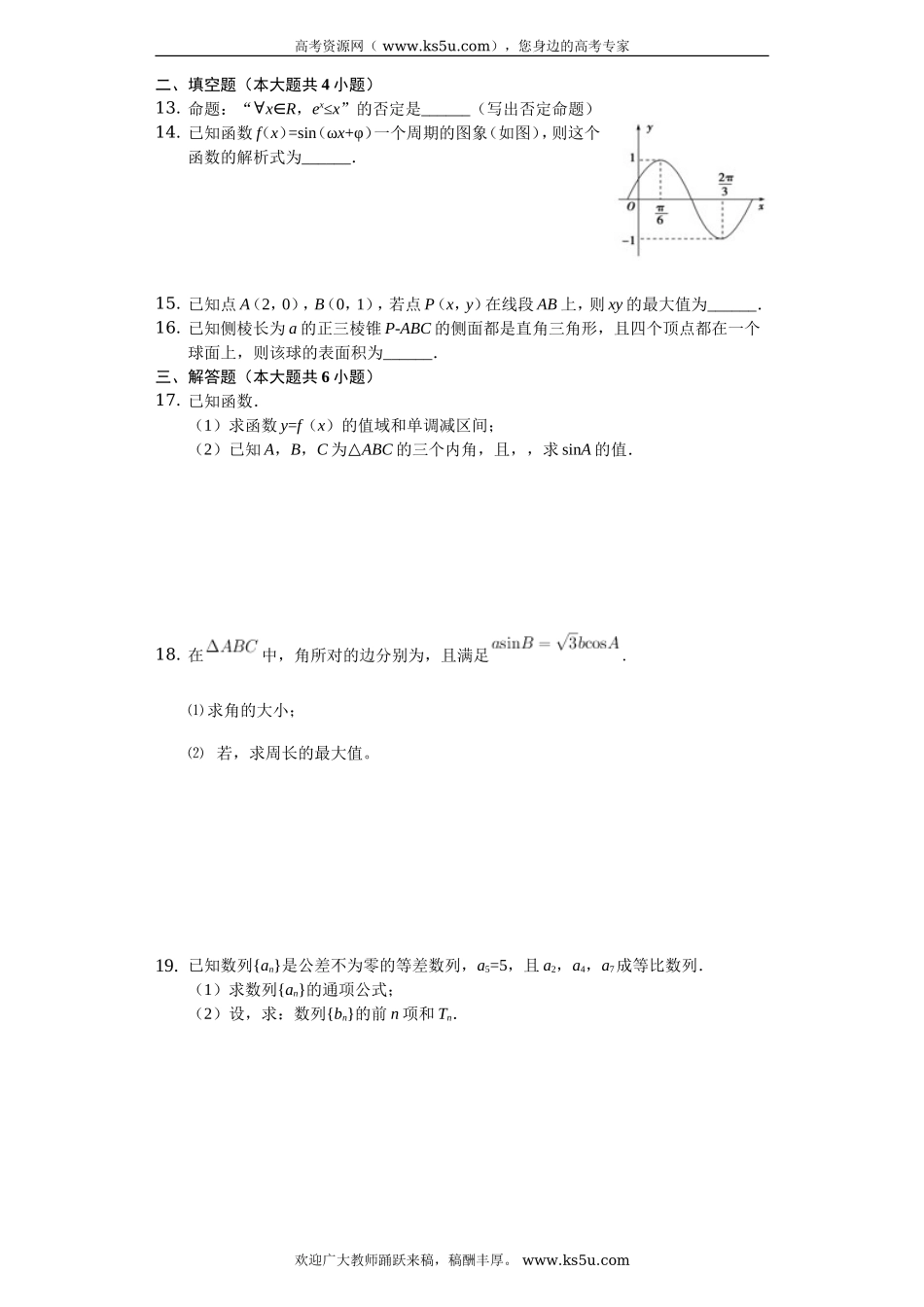 辽宁省凌源市联合校2020届高三上学期期中考试数学（理）试题 Word版含解析.doc_第2页