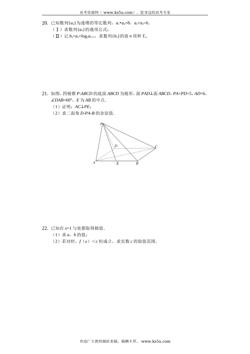 辽宁省凌源市联合校2020届高三上学期期中考试数学（理）试题 Word版含解析.doc_第3页