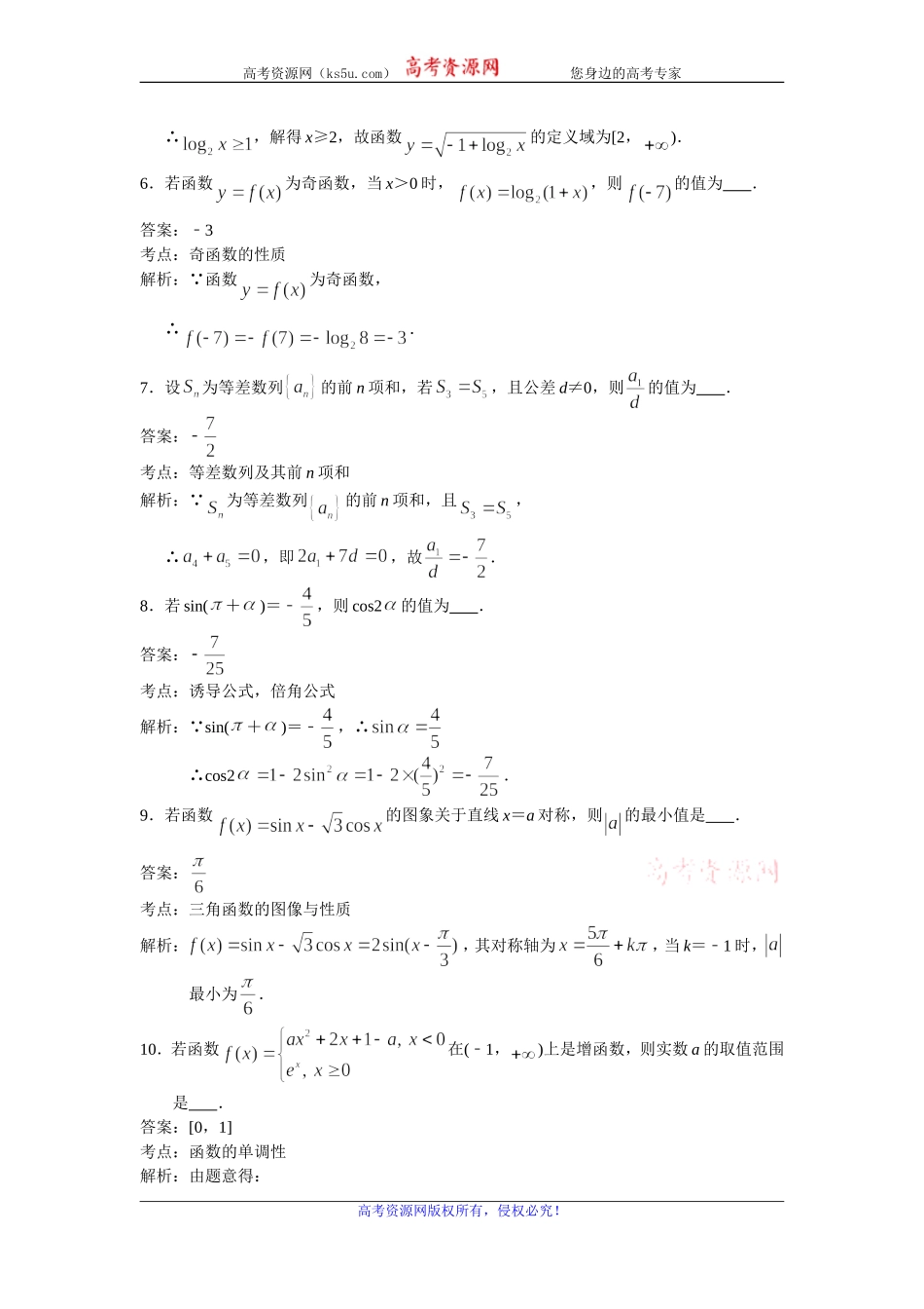 江苏省盐城市2020届高三上学期期中考试数学试题 Word版含解析.doc_第2页