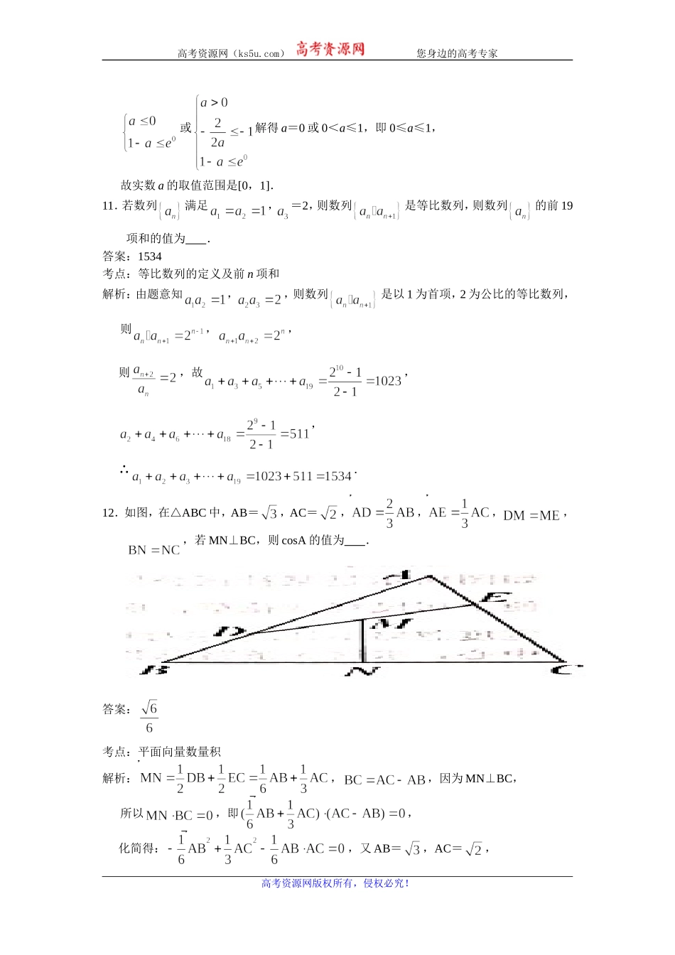江苏省盐城市2020届高三上学期期中考试数学试题 Word版含解析.doc_第3页