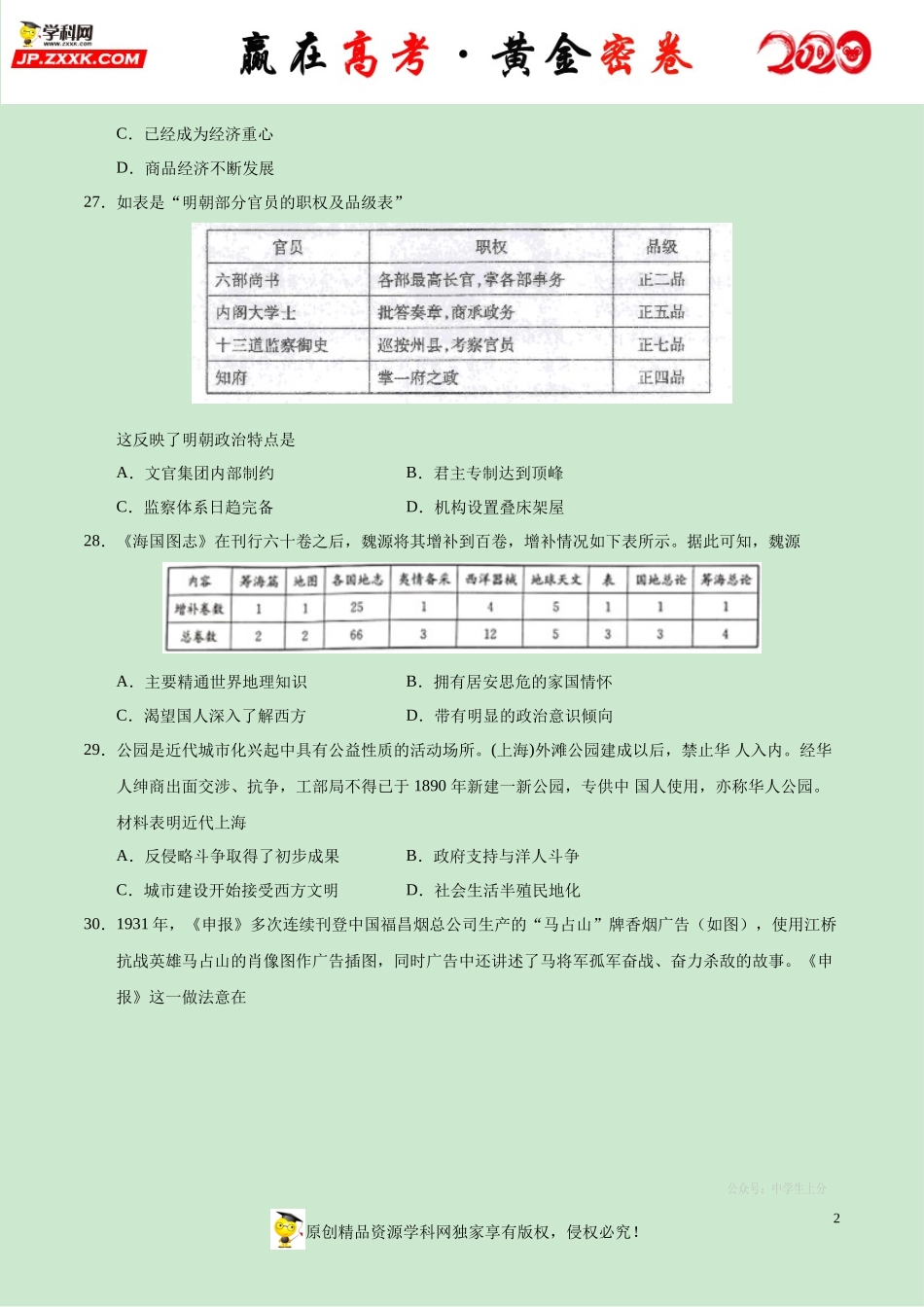 【赢在高考·黄金密卷】备战2020年高考历史全真模拟卷03（考试版）.docx_第2页