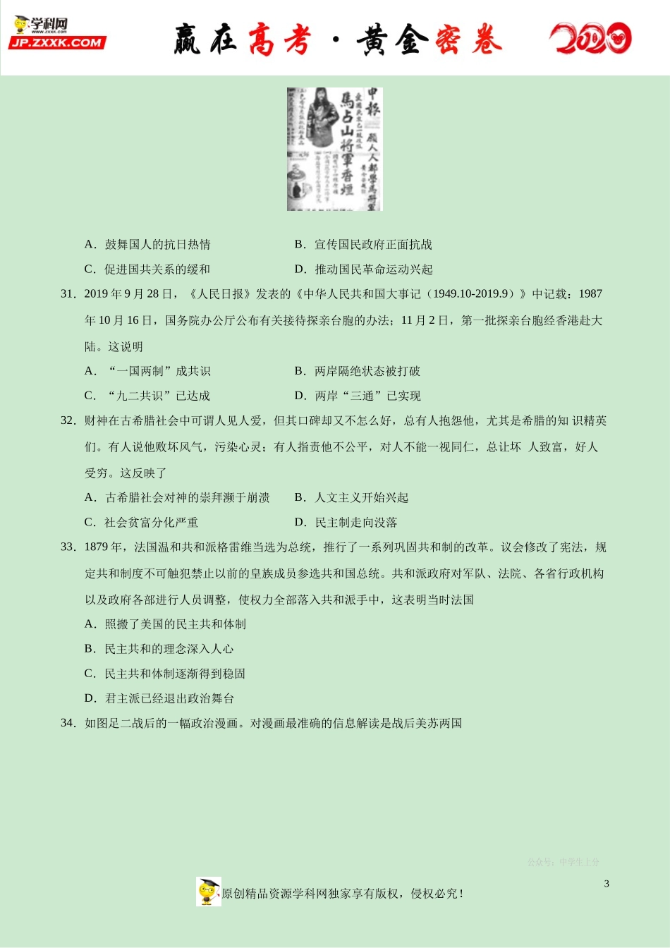 【赢在高考·黄金密卷】备战2020年高考历史全真模拟卷03（考试版）.docx_第3页