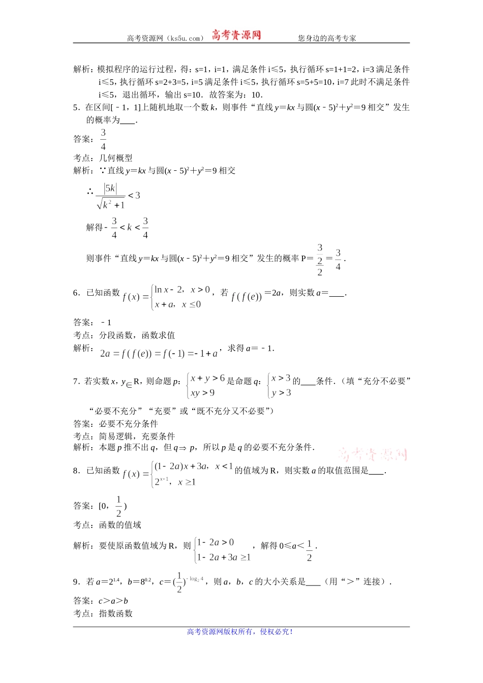 江苏省镇江市镇江一中2020届高三上学期期初考试数学试题 Word版含解析.doc_第2页