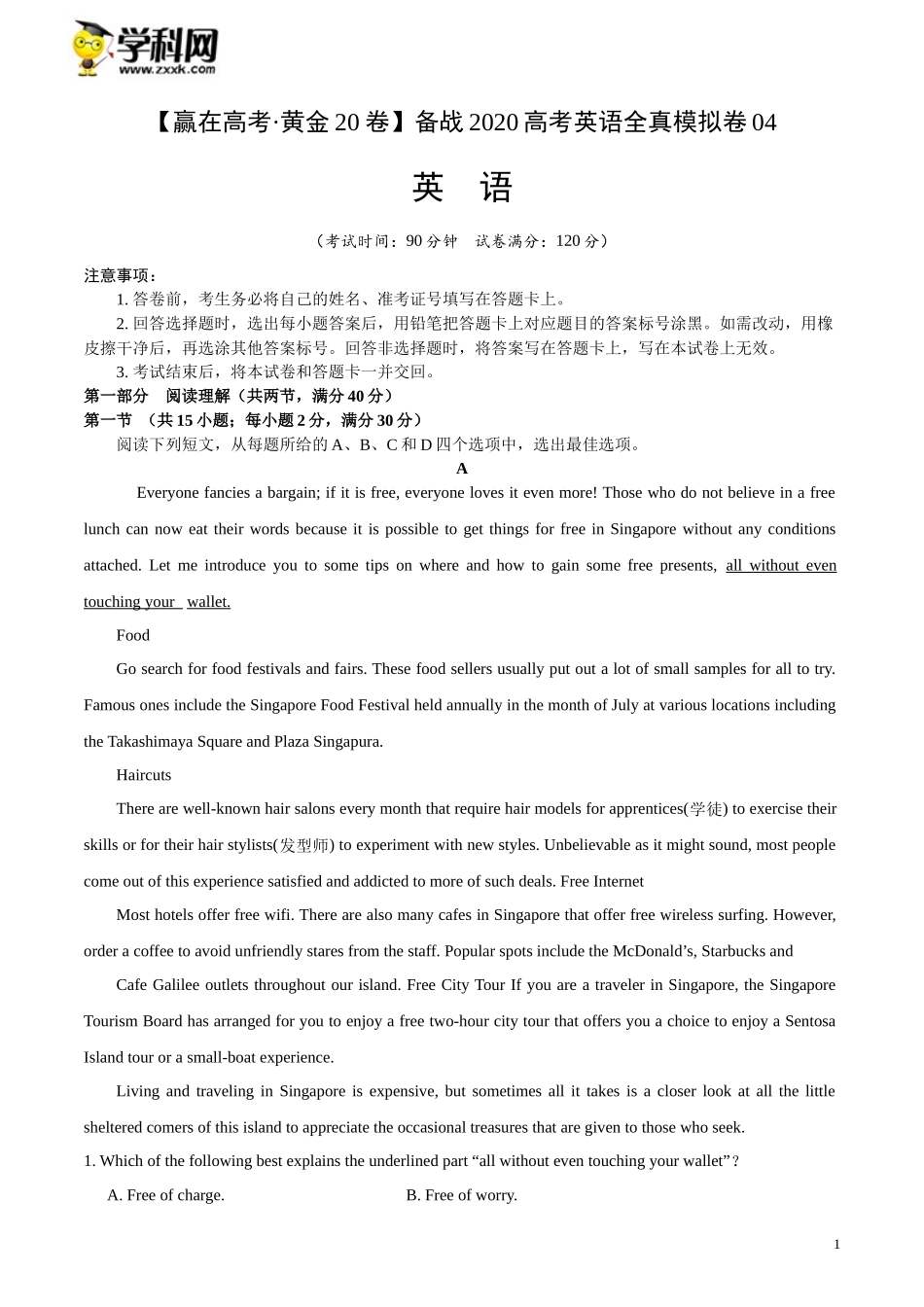 黄金卷04-【赢在高考·黄金20卷】备战2020高考英语全真模拟卷（解析版）.docx_第1页