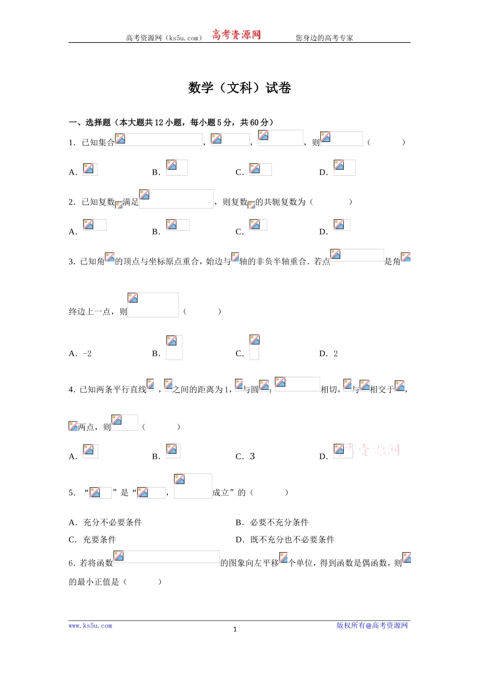 江西省宜春市丰城九中2020届高三12月月考数学（文）试卷 Word版含答案.doc_第1页