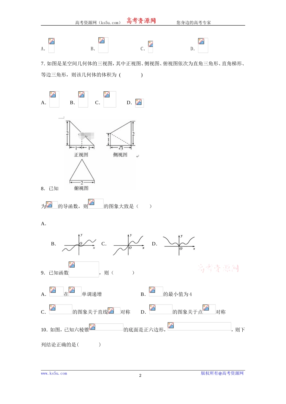 江西省宜春市丰城九中2020届高三12月月考数学（文）试卷 Word版含答案.doc_第2页
