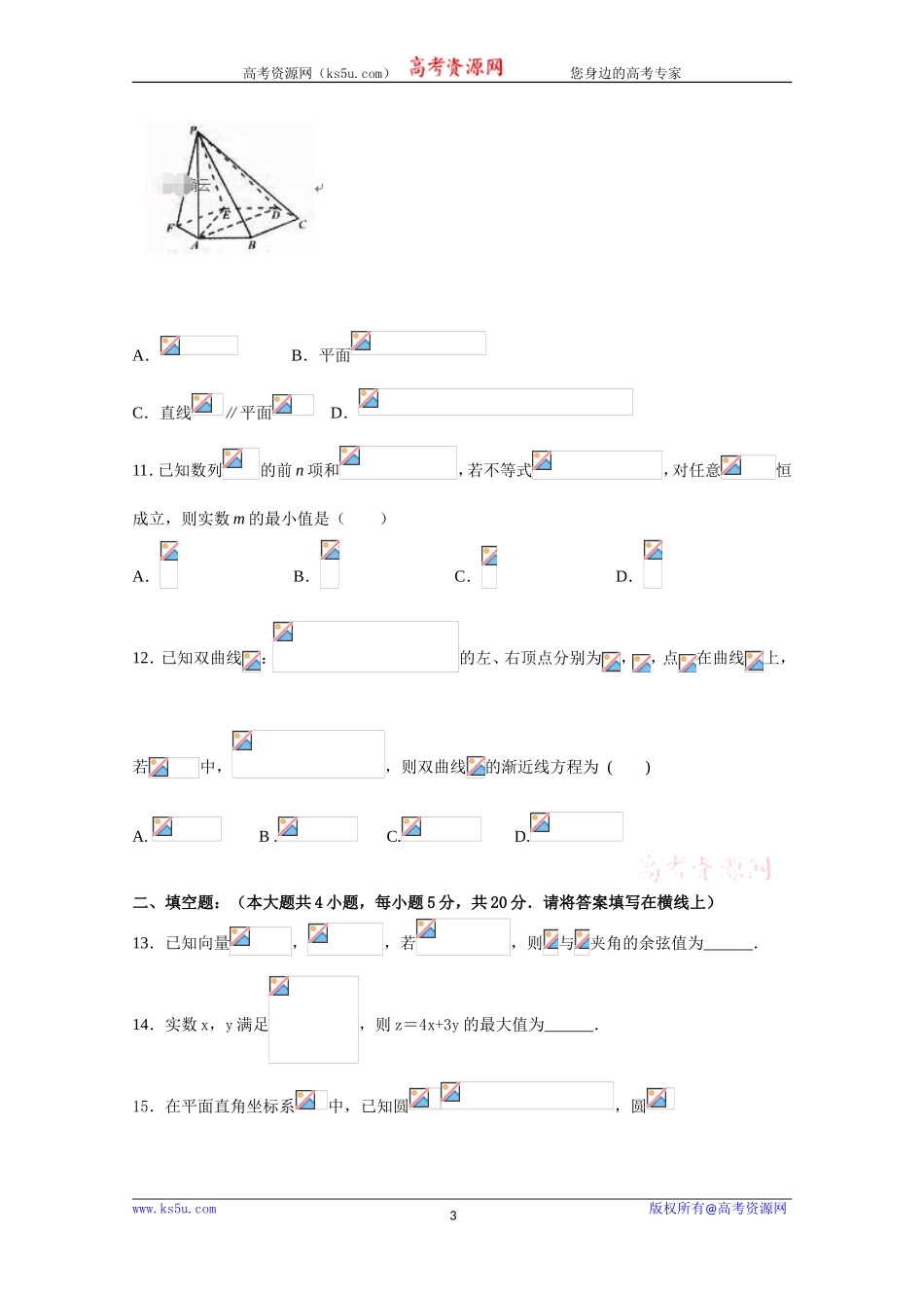 江西省宜春市丰城九中2020届高三12月月考数学（文）试卷 Word版含答案.doc_第3页