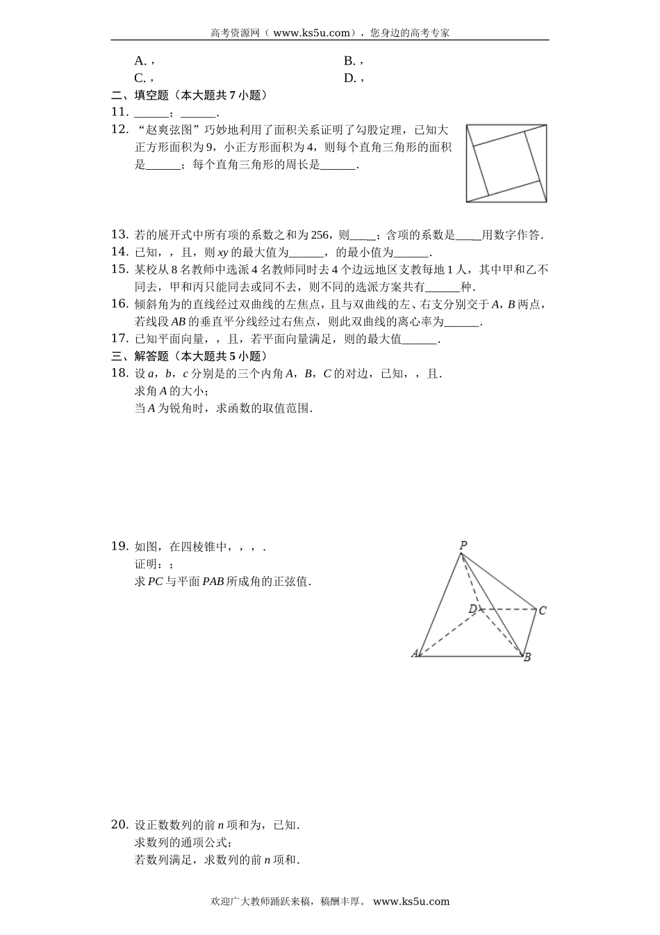 浙江省2020届高三上学期10月教育绿色评价联盟适应性考试数学试题 Word版含解析.doc_第2页