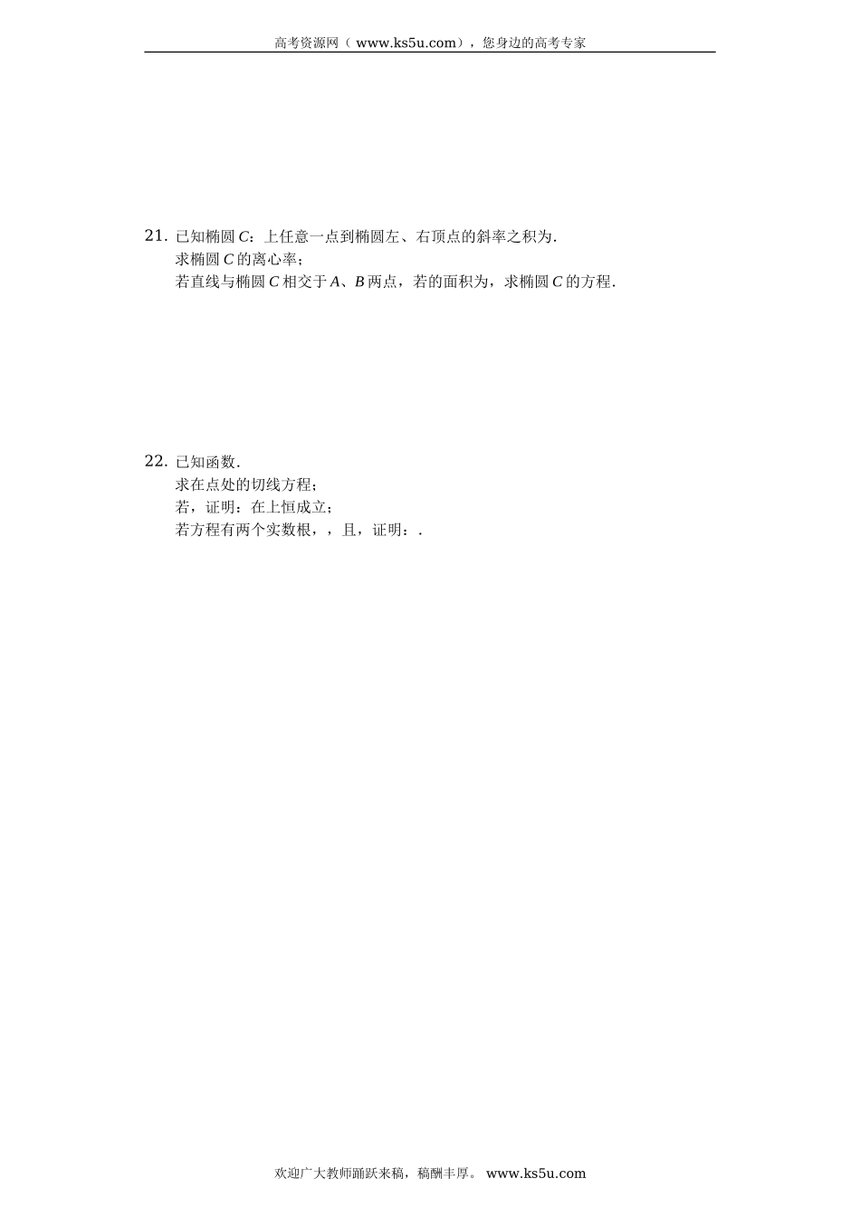 浙江省2020届高三上学期10月教育绿色评价联盟适应性考试数学试题 Word版含解析.doc_第3页