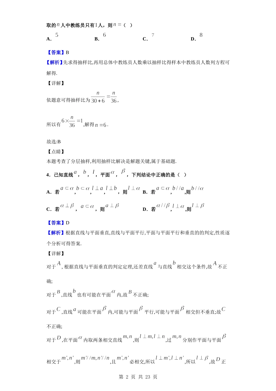 2020届四川省达州市高三第一次诊断性测试数学（理）试题（解析版）.doc_第2页