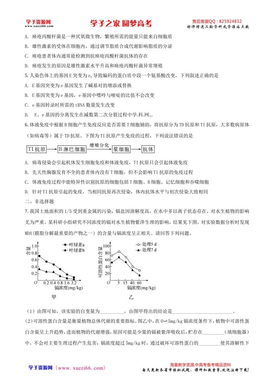 精品解析：2017届河北省衡水中学高考押题理科综合生物试题（一）（原卷版）.doc_第2页