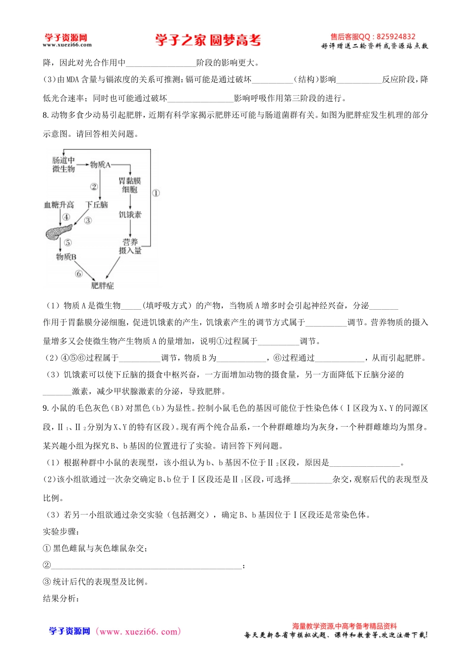 精品解析：2017届河北省衡水中学高考押题理科综合生物试题（一）（原卷版）.doc_第3页