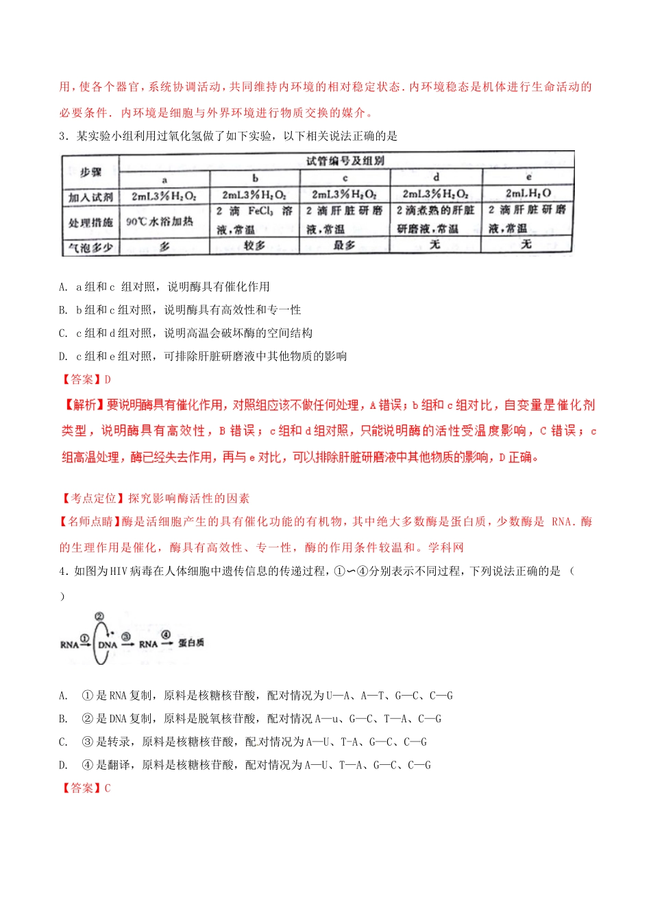 精品解析：【全国百强校】河北省衡水中学2016届高三高考模拟调研卷（四）理综生物试题解析（解析版）.doc_第2页