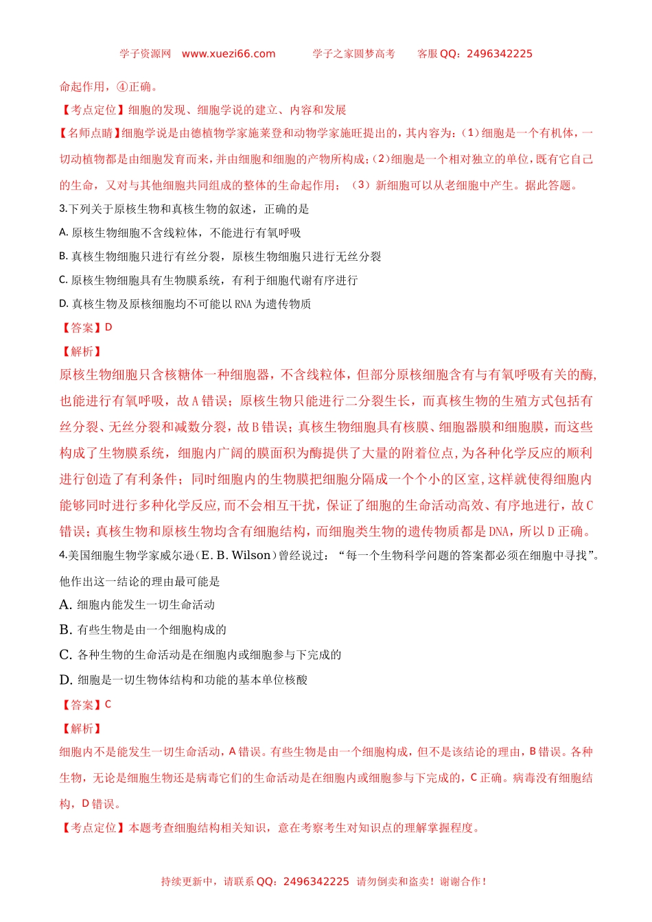 河北省衡水市衡水中学2019届高三开学二调考试生物试题（解析版）.doc_第2页