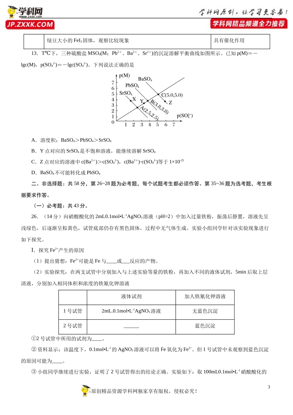 黄金卷03-【赢在高考黄金20卷】备战2020高考化学全真模拟卷（原卷版）.docx_第3页