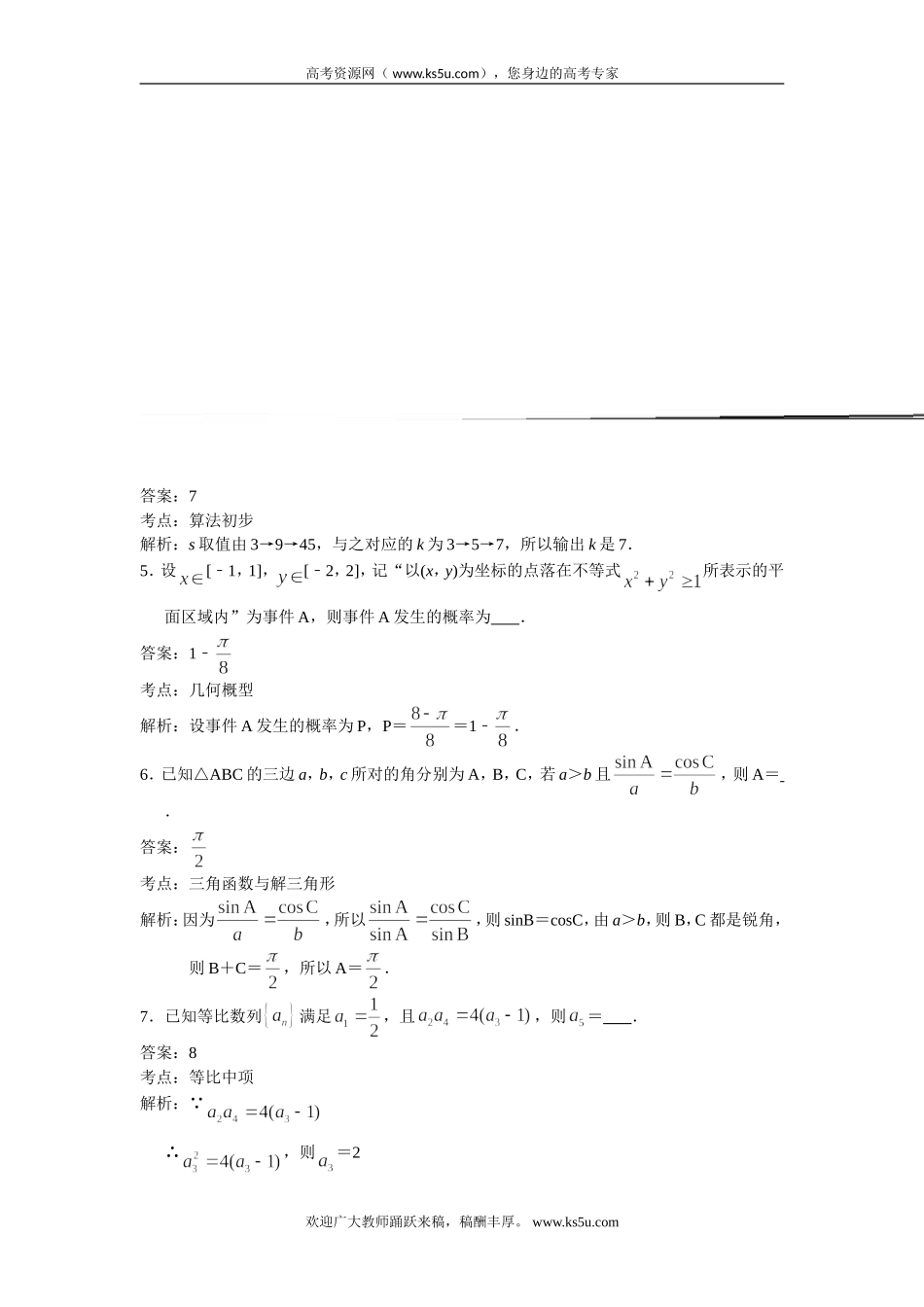 江苏省苏州市2019届高三最后一卷数学试题 Word版含解析.doc_第2页