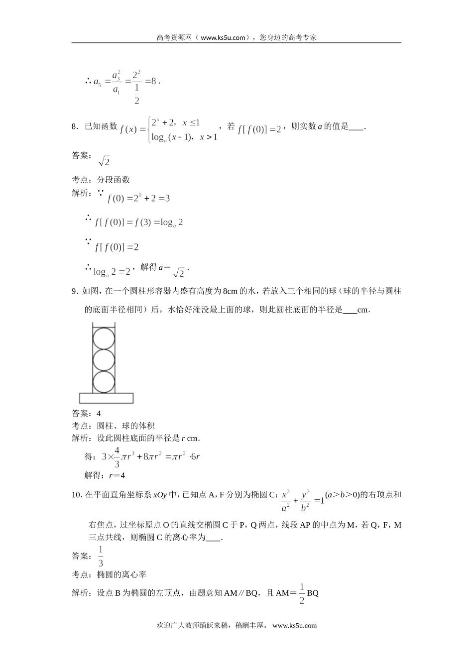 江苏省苏州市2019届高三最后一卷数学试题 Word版含解析.doc_第3页