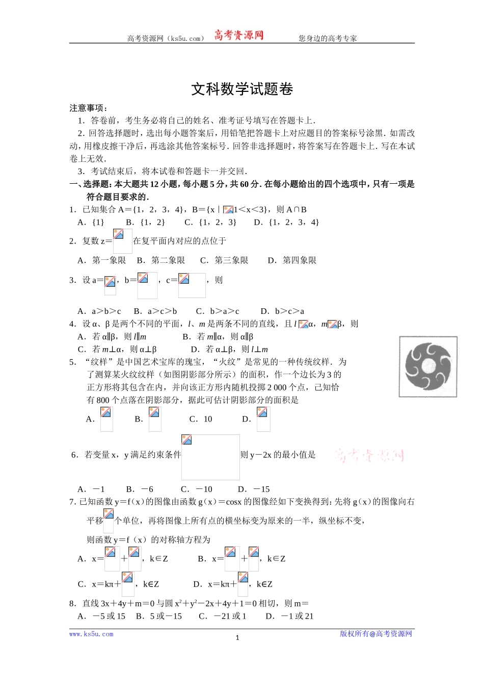 河南省新乡市新乡一中2020届高三上学期第一次质量预测数学（文）试卷 Word版含答案.doc_第1页