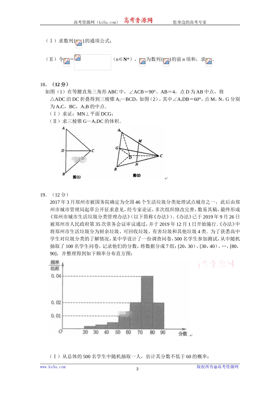 河南省新乡市新乡一中2020届高三上学期第一次质量预测数学（文）试卷 Word版含答案.doc_第3页