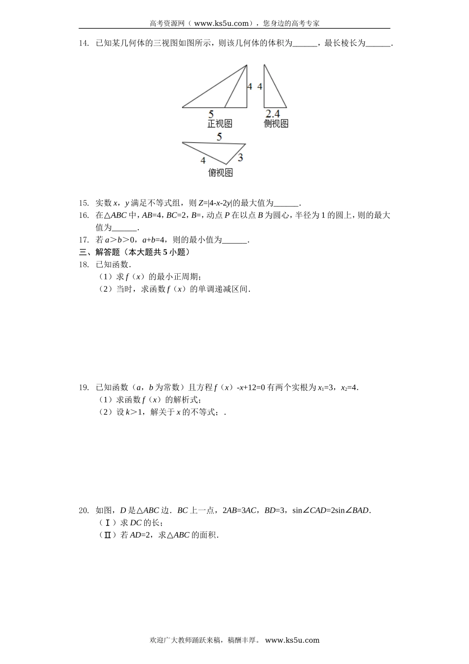 浙江省杭州第四中学（吴山校区）2020届高三上学期期中考试数学试题 Word版含解析.doc_第2页