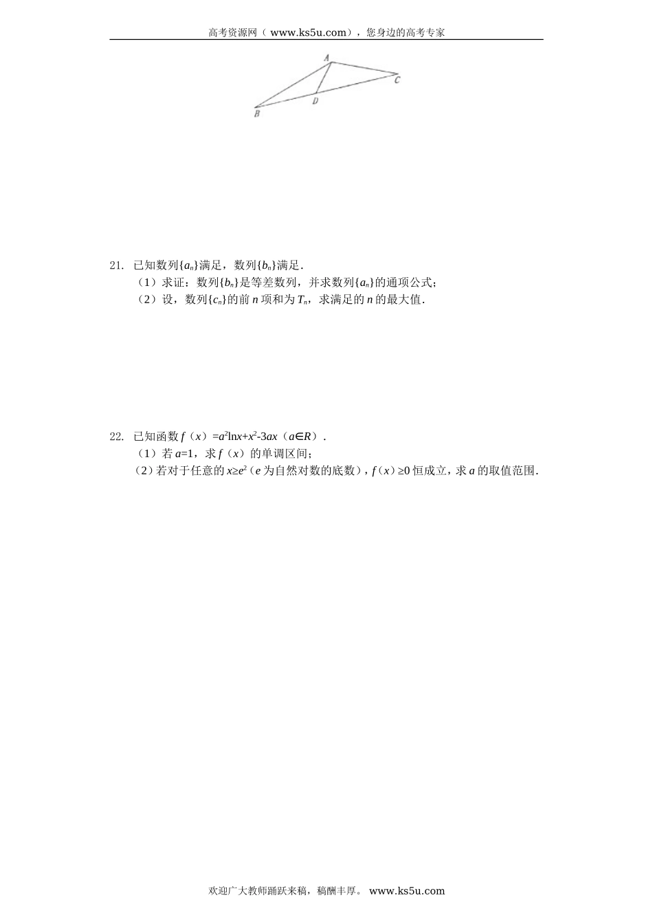 浙江省杭州第四中学（吴山校区）2020届高三上学期期中考试数学试题 Word版含解析.doc_第3页