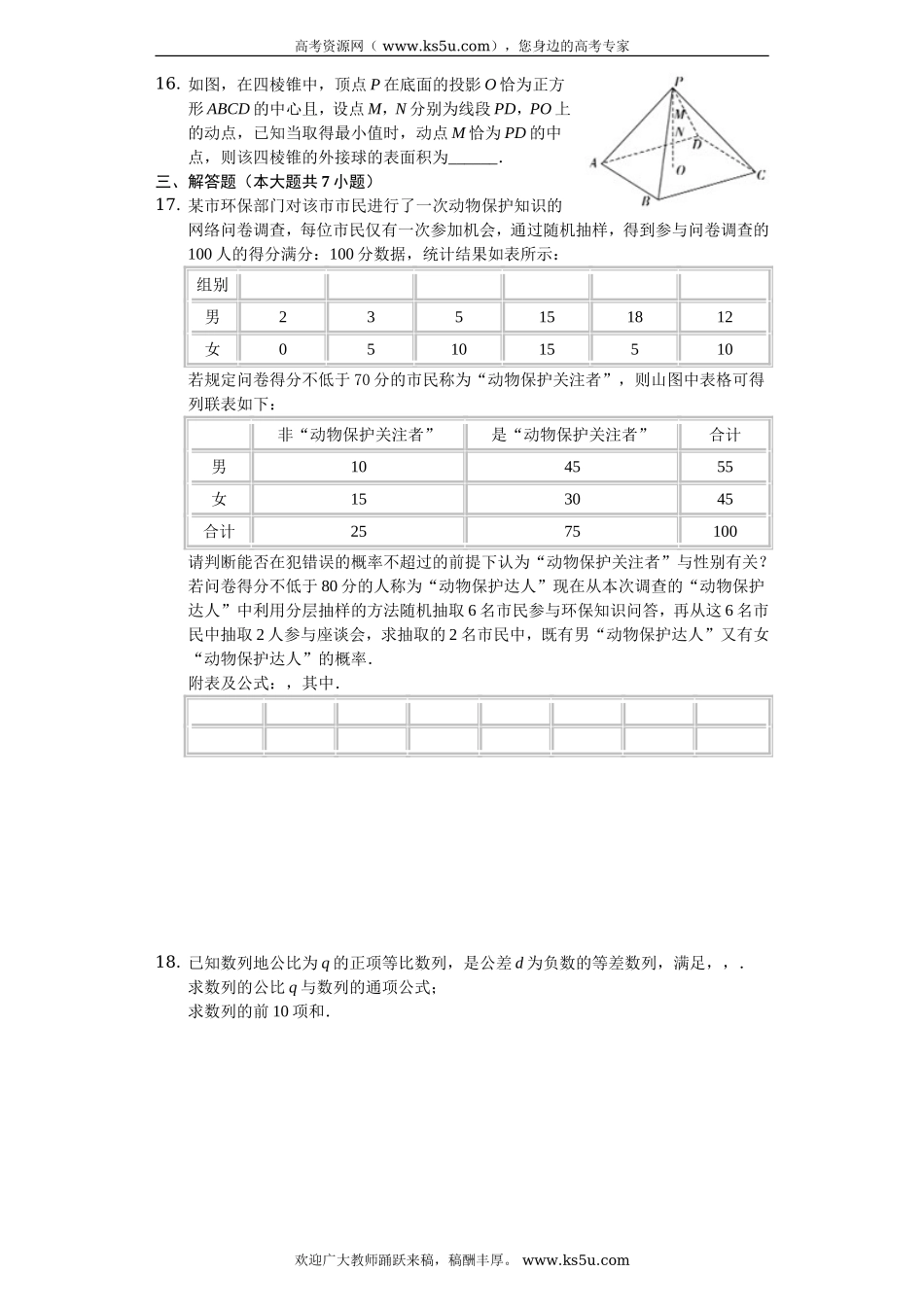 湖北省襄阳四中2020届高三上学期9月月考数学（文）试题 Word版含解析.doc_第2页