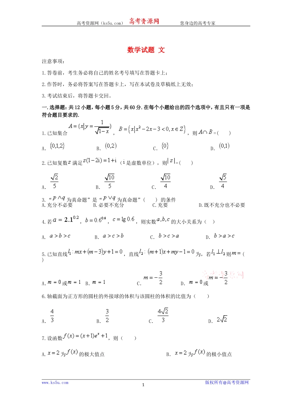 重庆市2019届高三4月模拟考试数学（文）试卷 Word版含答案.doc_第1页
