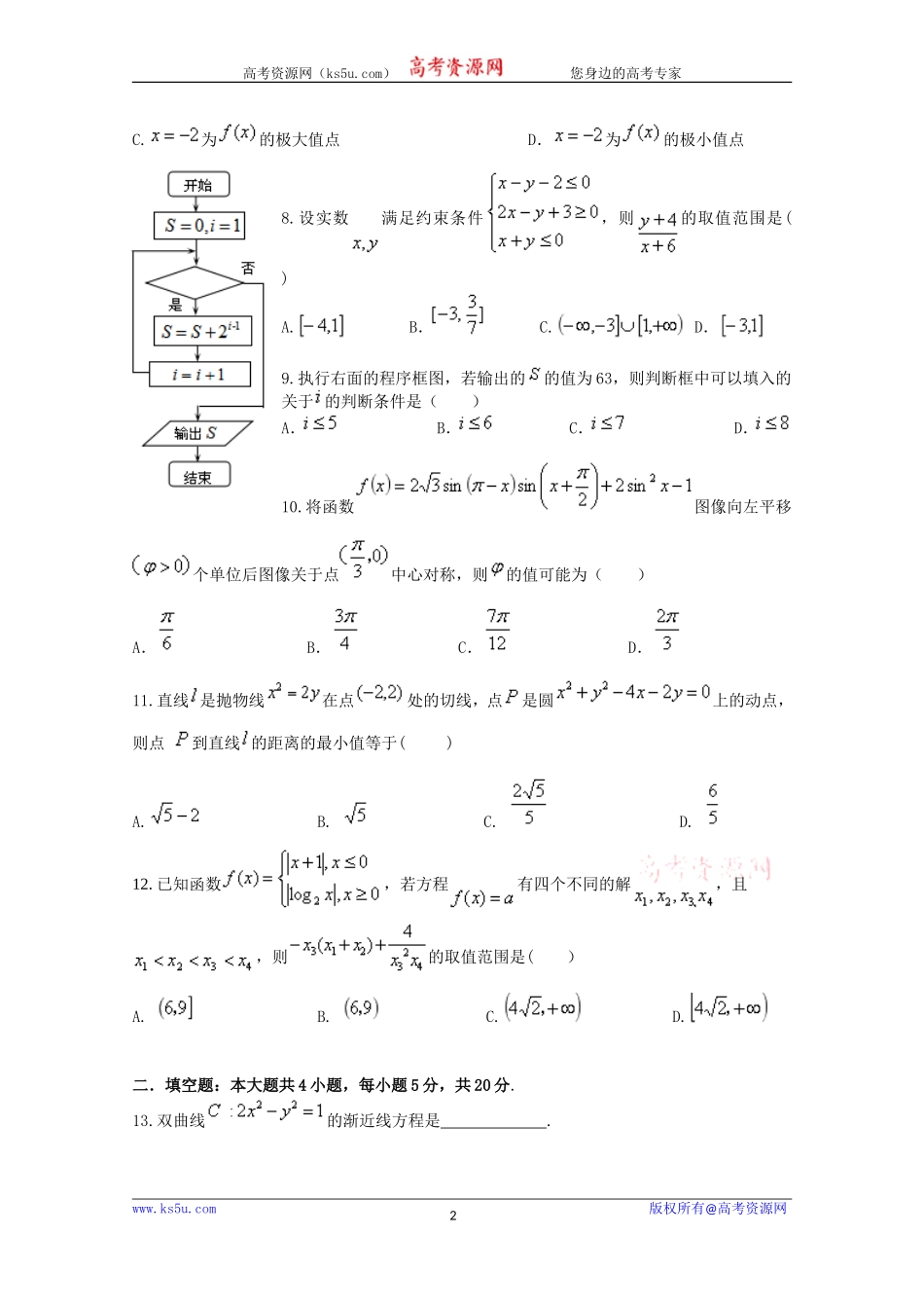 重庆市2019届高三4月模拟考试数学（文）试卷 Word版含答案.doc_第2页