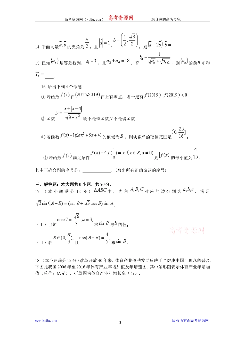 重庆市2019届高三4月模拟考试数学（文）试卷 Word版含答案.doc_第3页