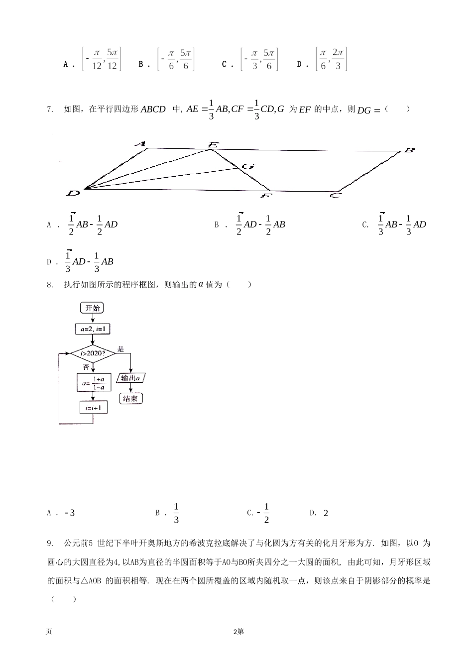 2020届河北省武邑中学高三上学期期末考试数学（理）试题.doc_第2页