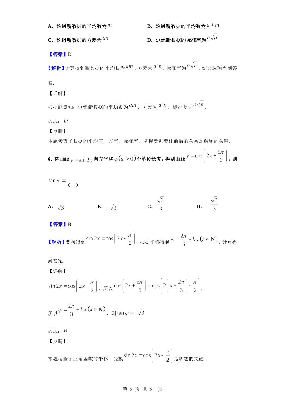 2020届辽宁省辽阳市高三上学期期末考试数学（理）试题（解析版）.doc_第3页
