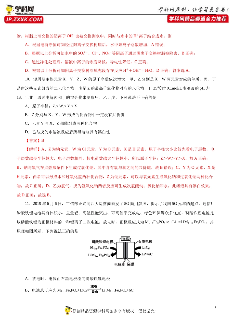 黄金卷05-【赢在高考·黄金20卷】备战2020高考化学全真模拟卷（解析版）.docx_第3页