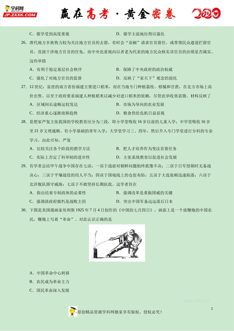 【赢在高考·黄金密卷】备战2020年高考历史全真模拟卷04（考试版）.docx_第2页