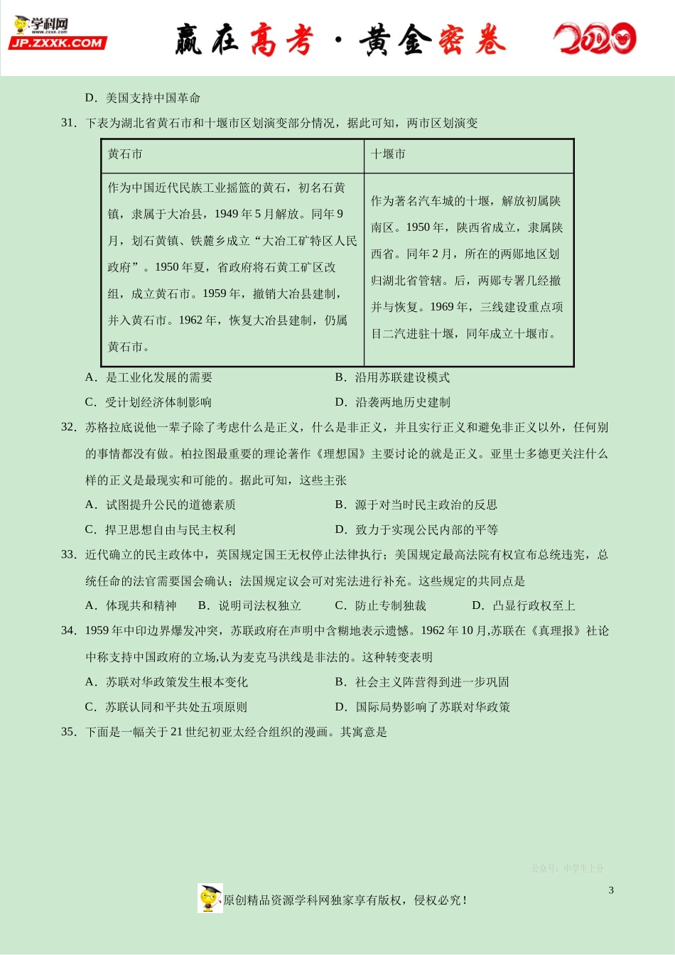 【赢在高考·黄金密卷】备战2020年高考历史全真模拟卷04（考试版）.docx_第3页