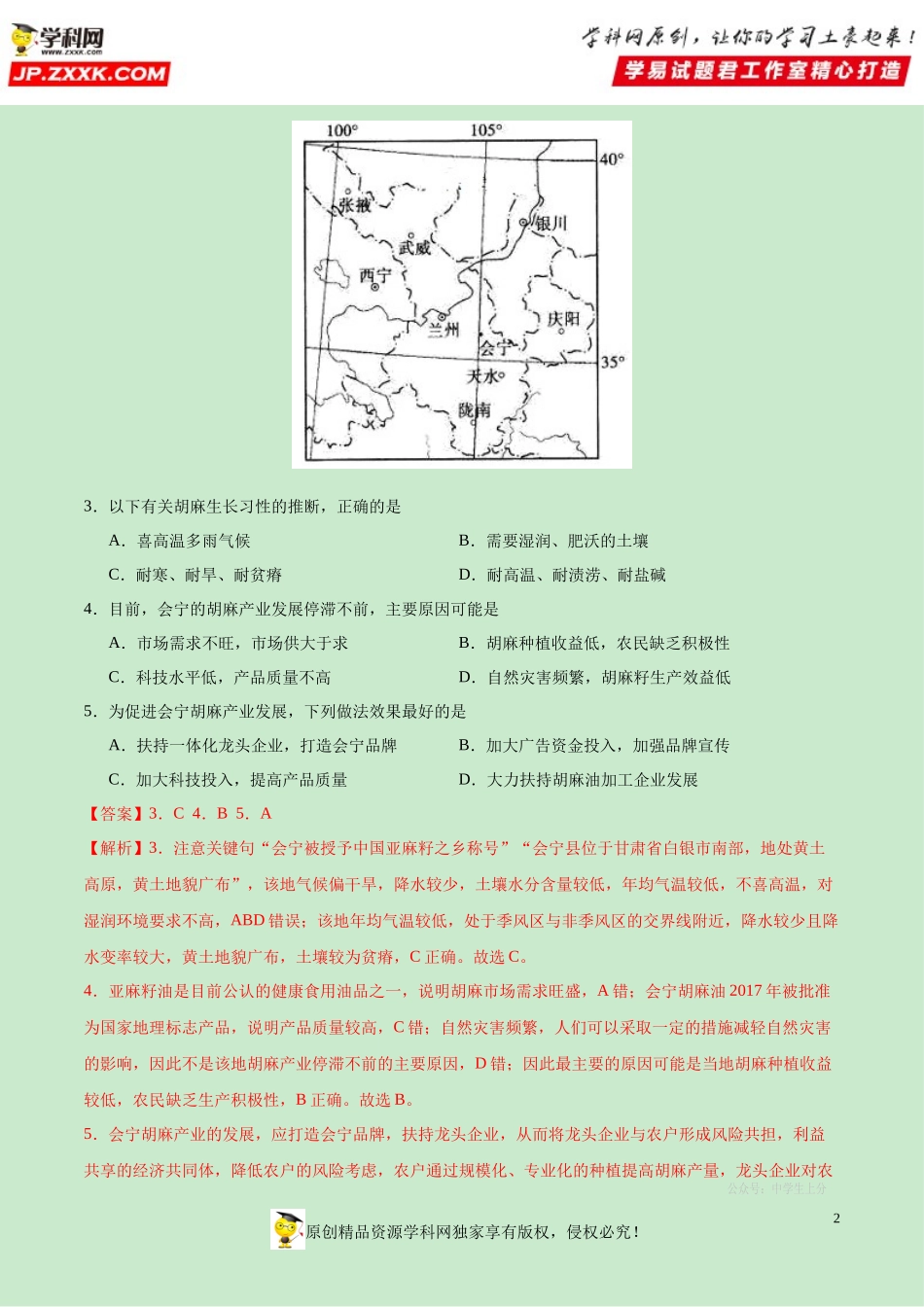 黄金卷03-【赢在高考·黄金20卷】备战2020高考地理全真模拟卷（解析版）.docx_第2页