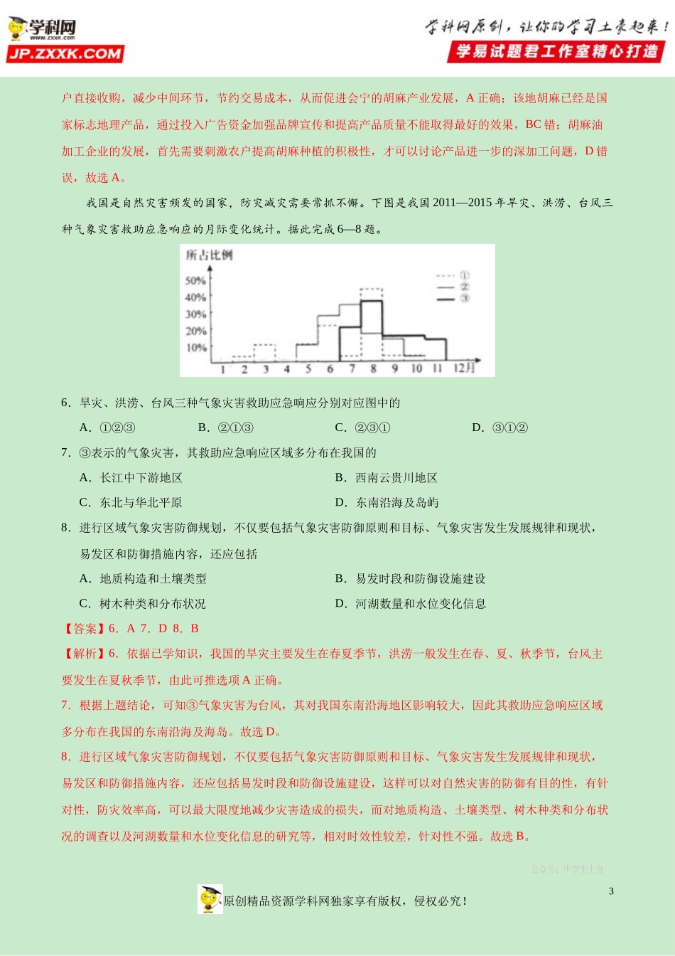黄金卷03-【赢在高考·黄金20卷】备战2020高考地理全真模拟卷（解析版）.docx_第3页