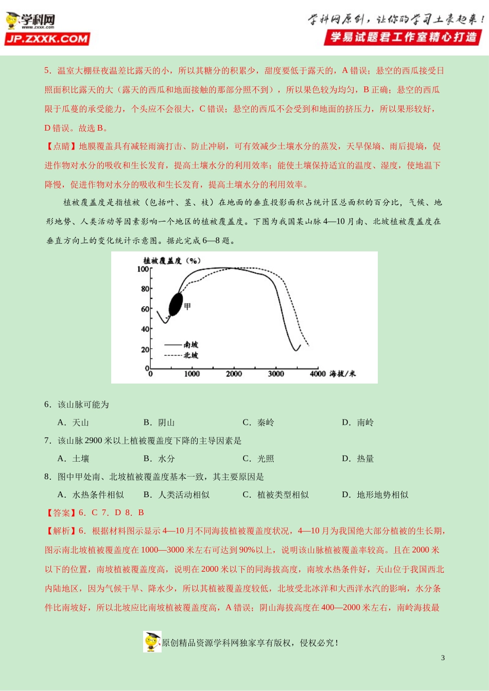 黄金卷08-【赢在高考·黄金20卷】备战2020高考地理全真模拟卷（解析版）.docx_第3页
