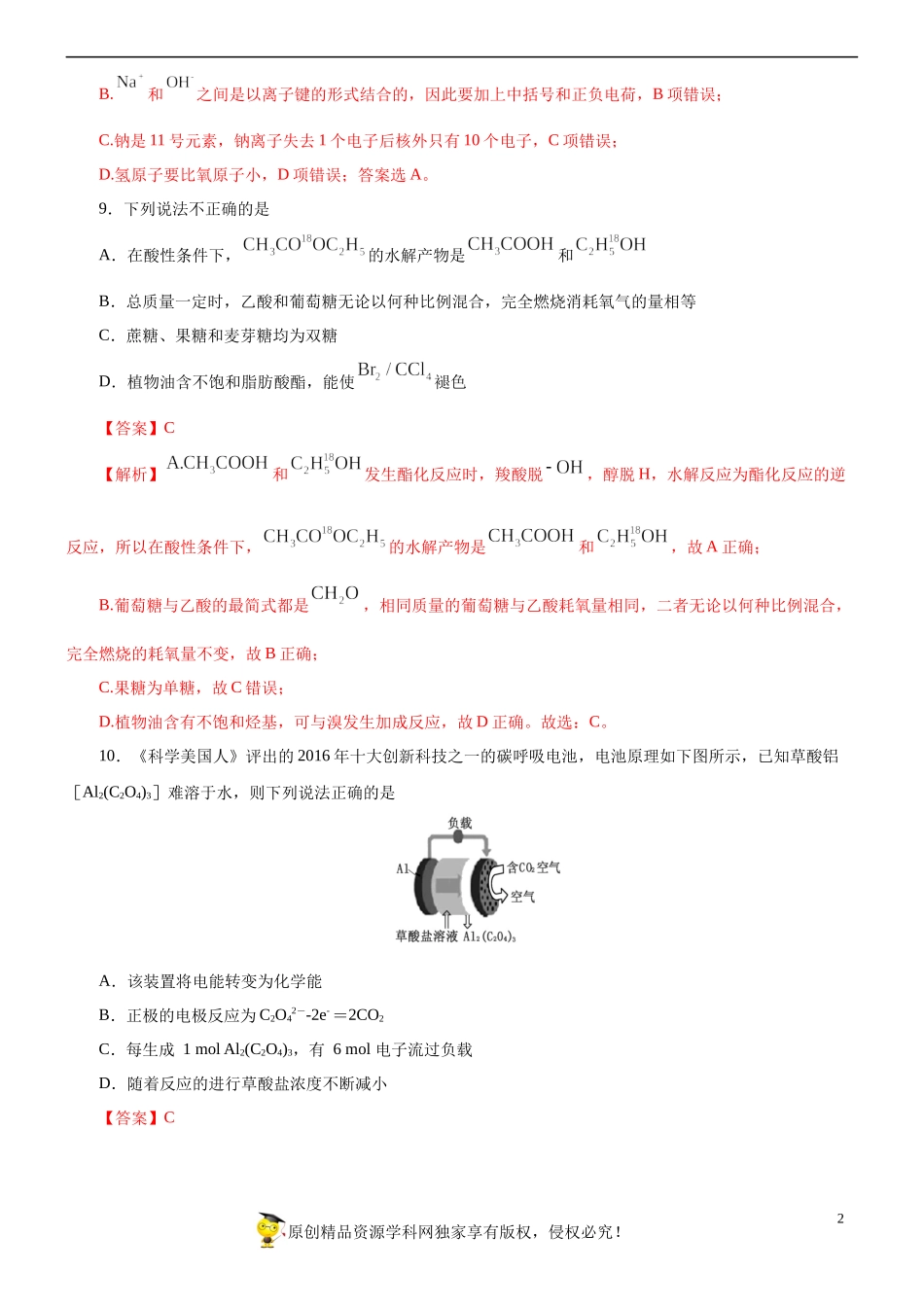 黄金卷04-【赢在高考·黄金20卷】备战2020高考化学全真模拟卷（解析版）.docx_第2页