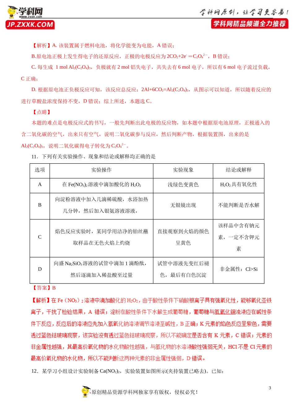 黄金卷04-【赢在高考·黄金20卷】备战2020高考化学全真模拟卷（解析版）.docx_第3页