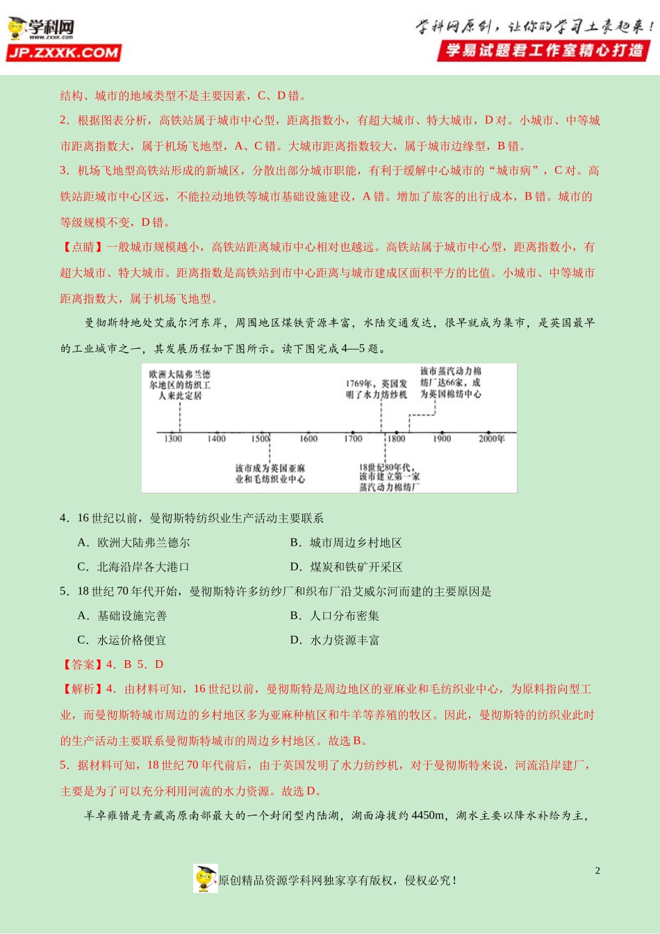 黄金卷18-【赢在高考·黄金20卷】备战2020高考地理全真模拟卷（解析版）.docx_第2页