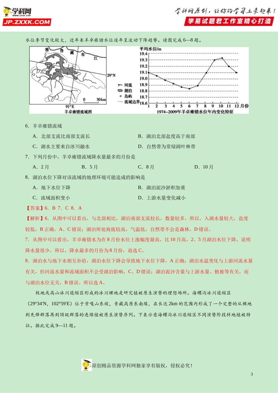 黄金卷18-【赢在高考·黄金20卷】备战2020高考地理全真模拟卷（解析版）.docx_第3页
