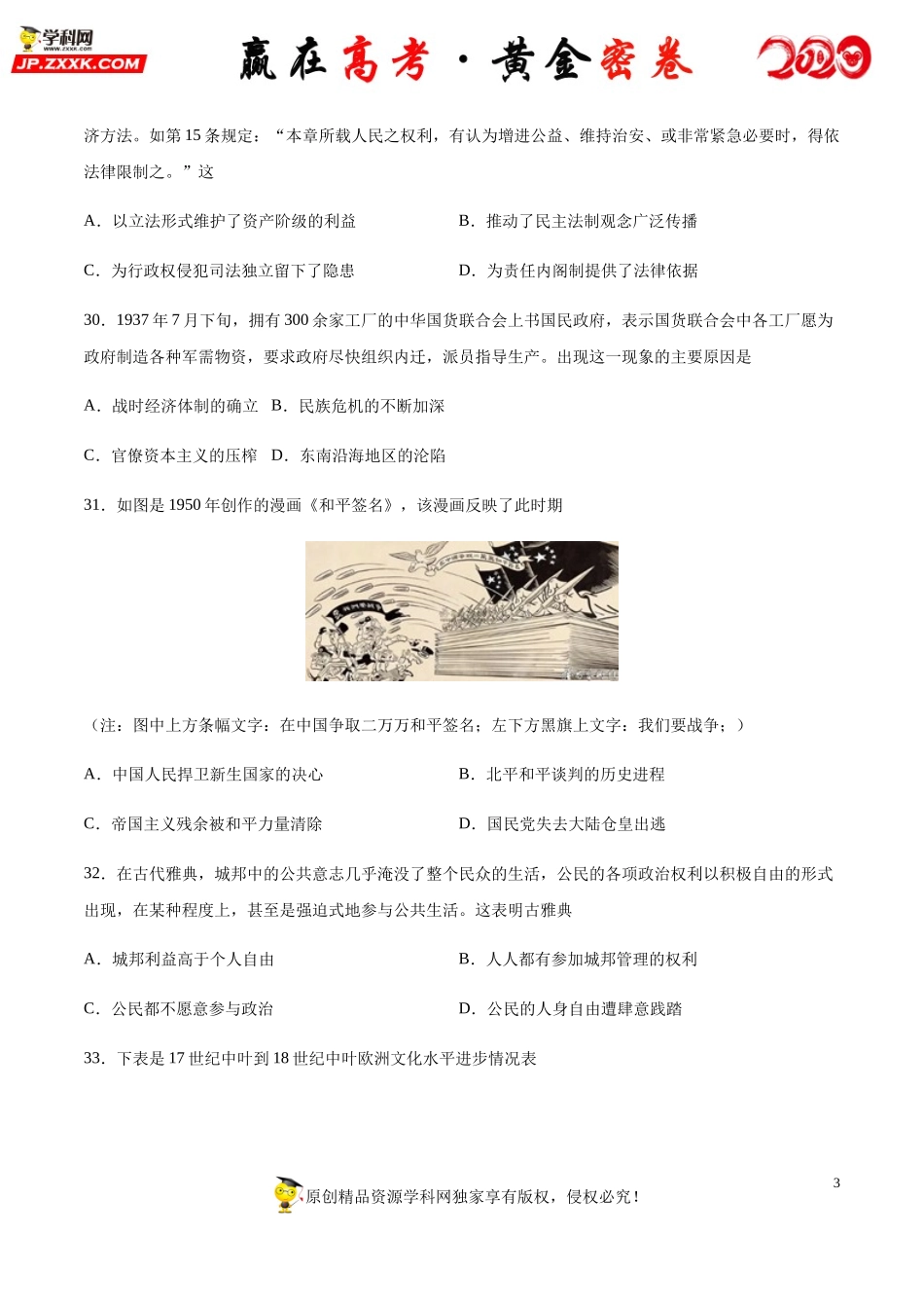 【赢在高考·黄金密卷】备战2020年高考历史全真模拟卷08（考试版）.docx_第3页