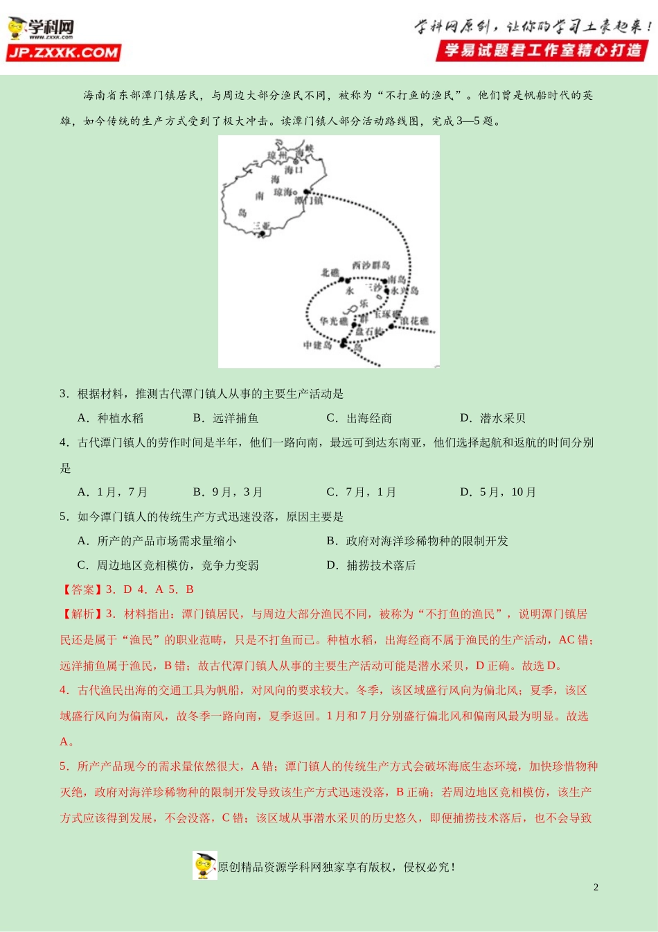 黄金卷07-【赢在高考·黄金20卷】备战2020高考地理全真模拟卷（解析版）.docx_第2页