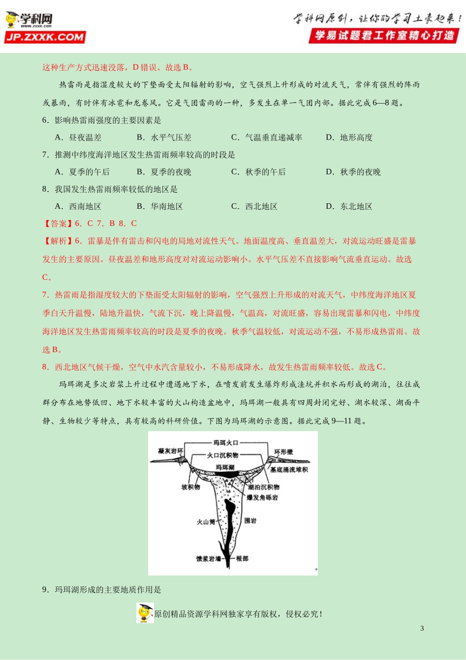 黄金卷07-【赢在高考·黄金20卷】备战2020高考地理全真模拟卷（解析版）.docx_第3页