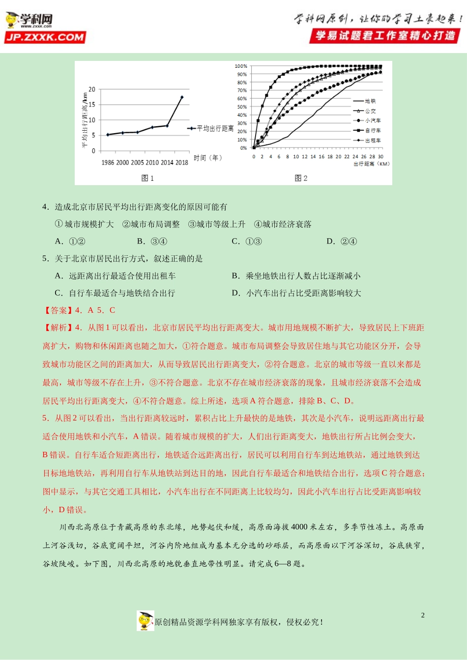 黄金卷12-【赢在高考·黄金20卷】备战2020高考地理全真模拟卷（解析版）.docx_第2页