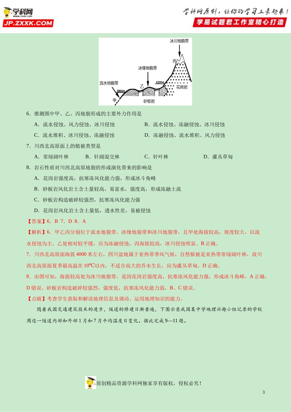 黄金卷12-【赢在高考·黄金20卷】备战2020高考地理全真模拟卷（解析版）.docx_第3页