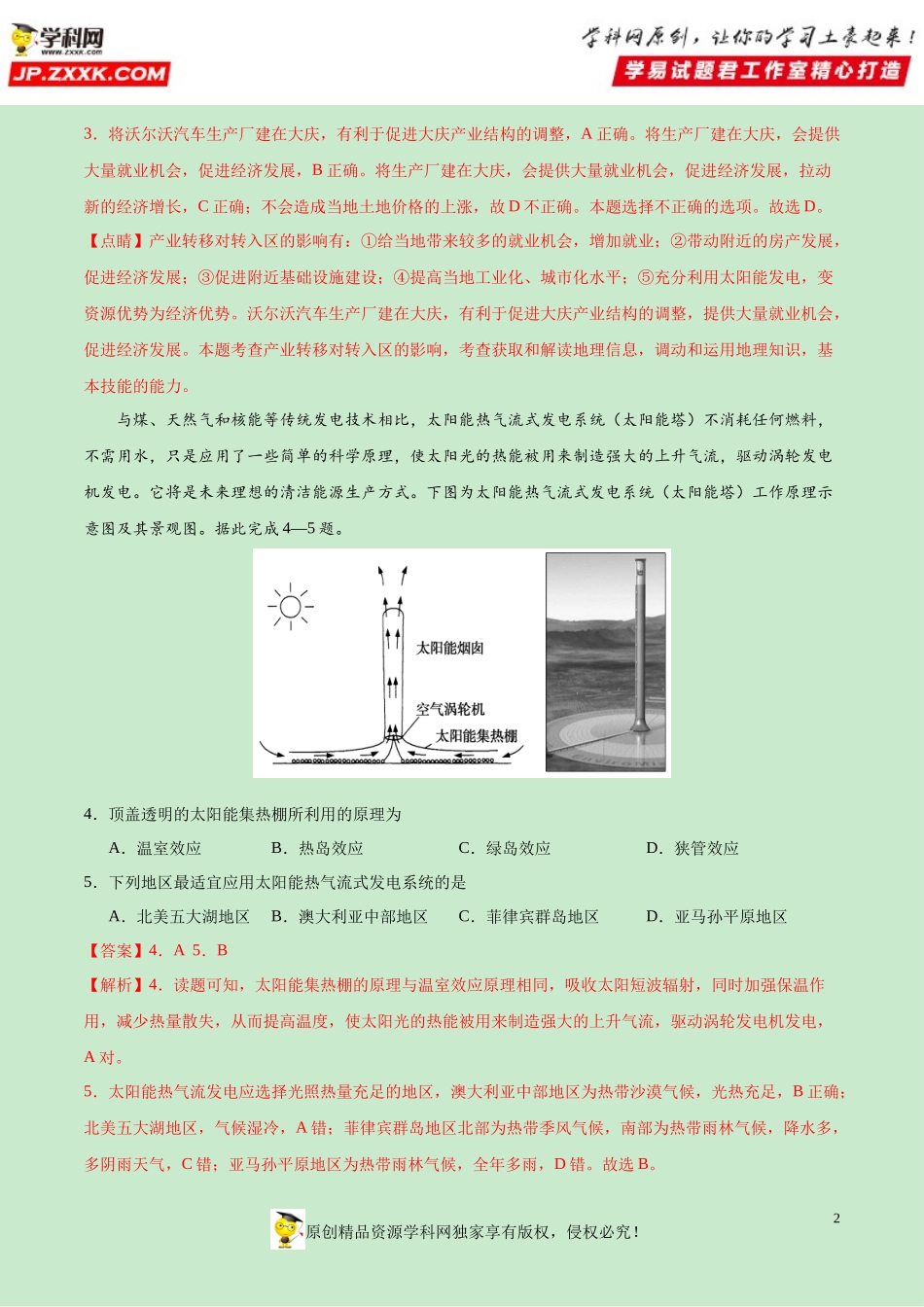 黄金卷17-【赢在高考·黄金20卷】备战2020高考地理全真模拟卷（解析版）.docx_第2页