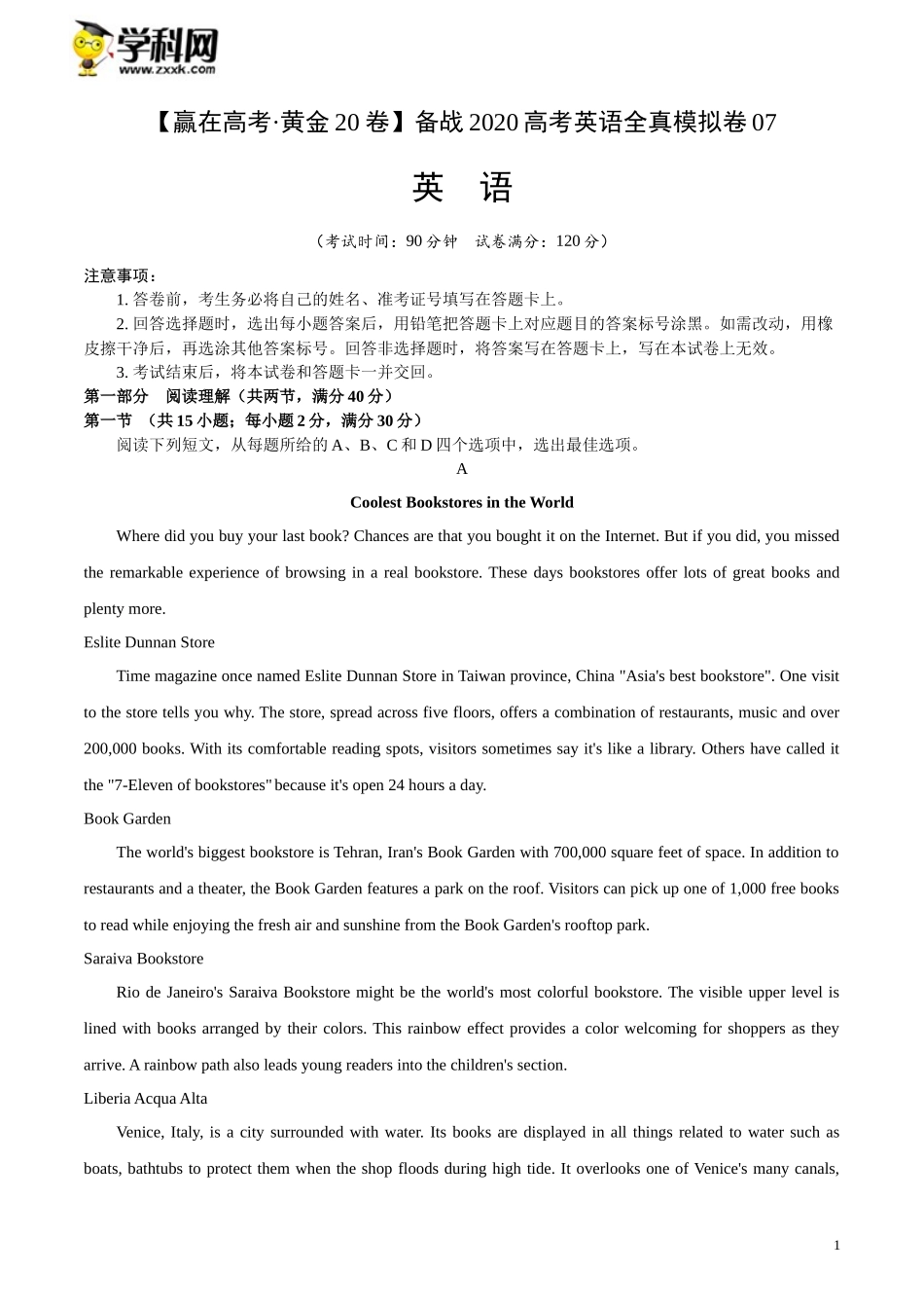 黄金卷07-【赢在高考·黄金20卷】备战2020高考英语全真模拟卷（解析版）.docx_第1页