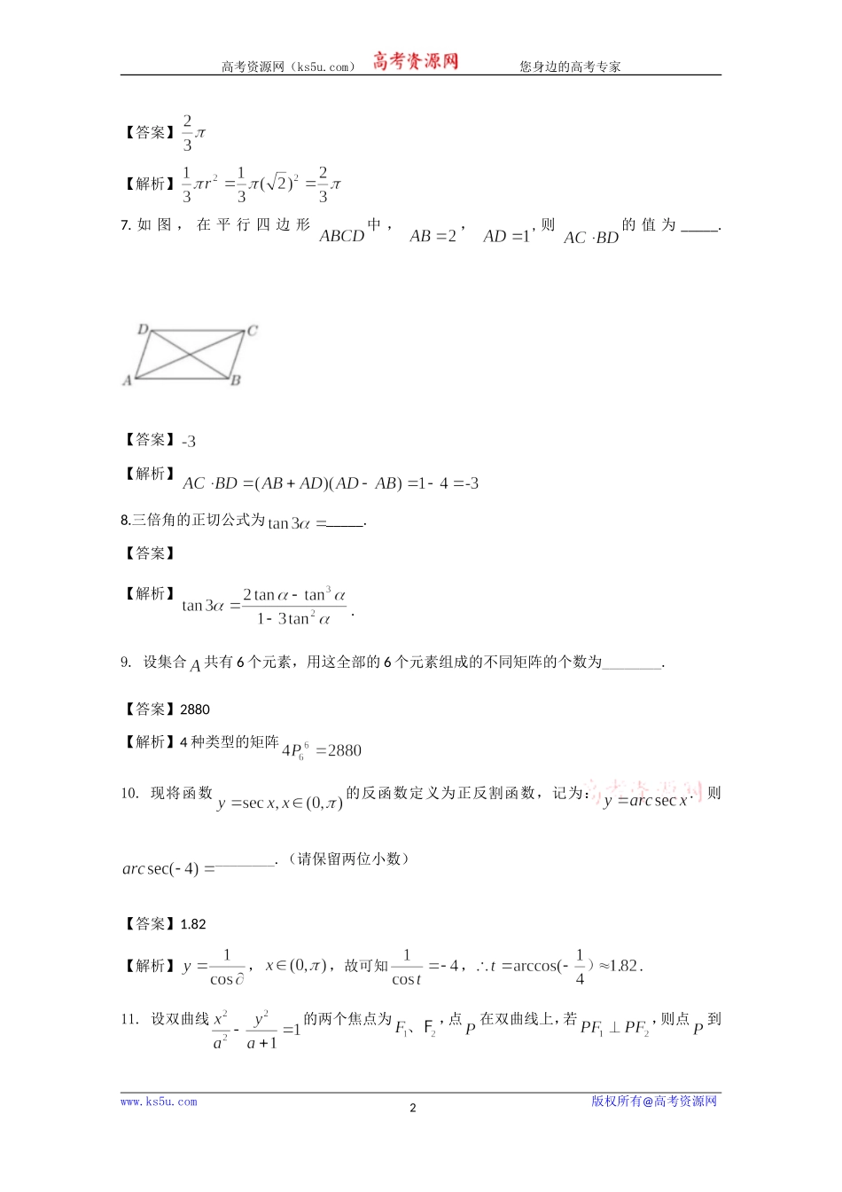 上海市静安区2020届高三上学期第一次模拟考试（期末）数学试题 PDF版含解析.doc_第2页